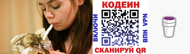 Кодеин Purple Drank  Адыгейск 